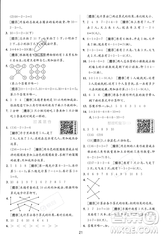 江蘇人民出版社2023年秋實驗班提優(yōu)訓練一年級上冊數(shù)學人教版答案