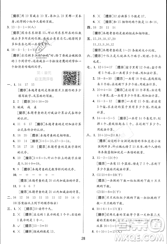 江蘇人民出版社2023年秋實驗班提優(yōu)訓練一年級上冊數(shù)學人教版答案