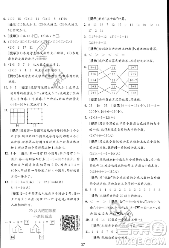 江蘇人民出版社2023年秋實驗班提優(yōu)訓練一年級上冊數(shù)學人教版答案