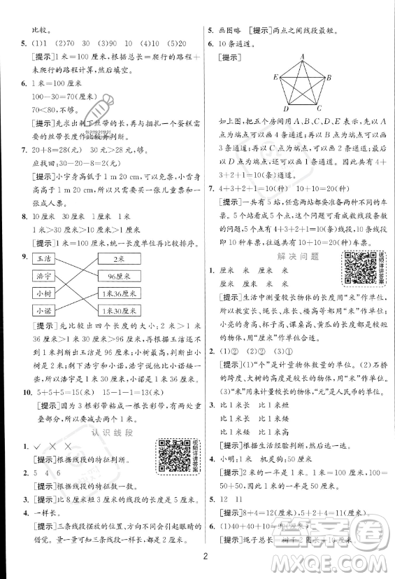 江蘇人民出版社2023年秋實驗班提優(yōu)訓(xùn)練二年級上冊數(shù)學(xué)人教版答案