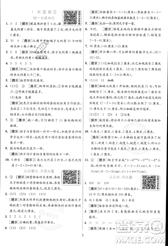 江蘇人民出版社2023年秋實驗班提優(yōu)訓(xùn)練二年級上冊數(shù)學(xué)人教版答案