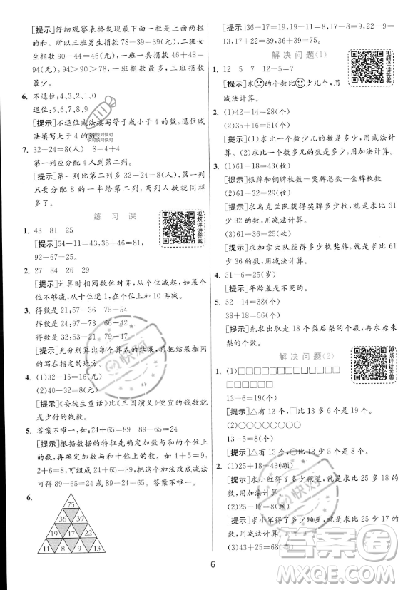 江蘇人民出版社2023年秋實驗班提優(yōu)訓(xùn)練二年級上冊數(shù)學(xué)人教版答案