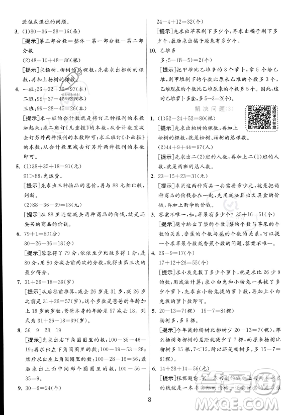 江蘇人民出版社2023年秋實驗班提優(yōu)訓(xùn)練二年級上冊數(shù)學(xué)人教版答案