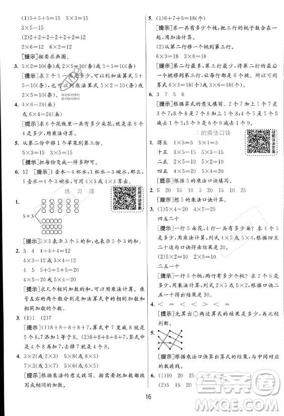 江蘇人民出版社2023年秋實驗班提優(yōu)訓(xùn)練二年級上冊數(shù)學(xué)人教版答案