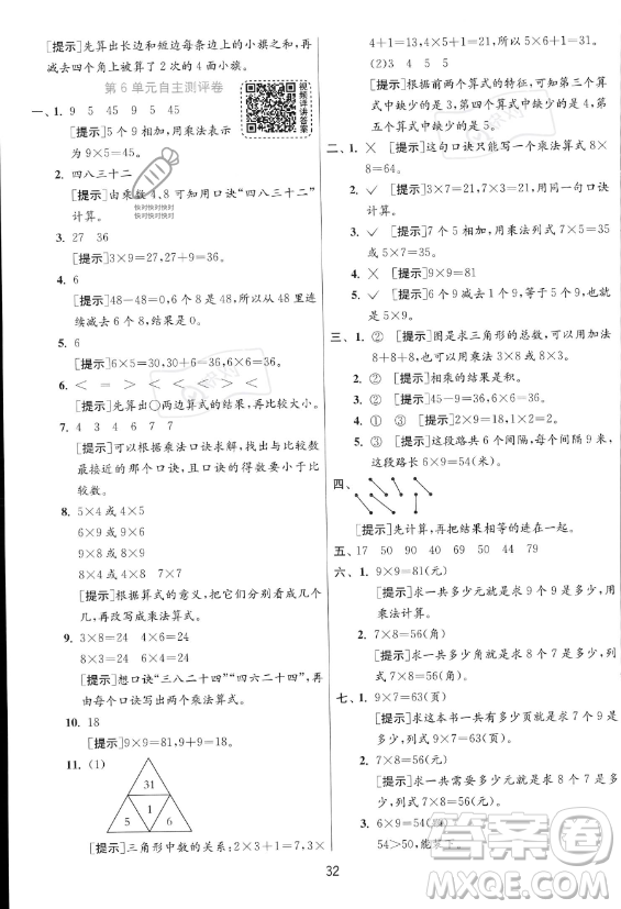 江蘇人民出版社2023年秋實驗班提優(yōu)訓(xùn)練二年級上冊數(shù)學(xué)人教版答案