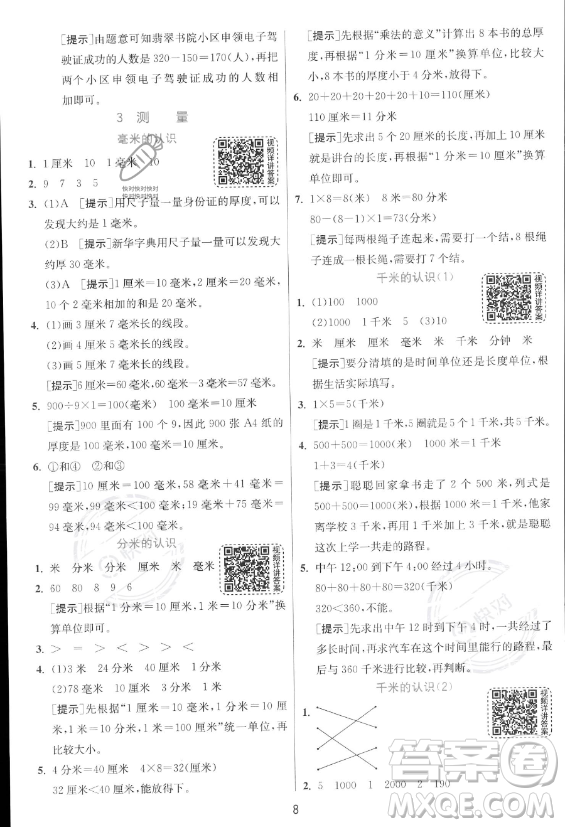 江蘇人民出版社2023年秋實驗班提優(yōu)訓練三年級上冊數(shù)學人教版答案