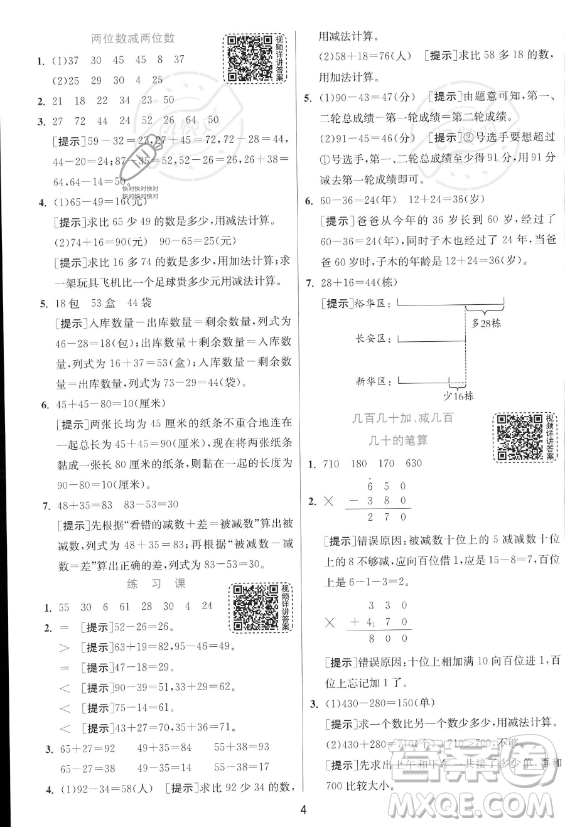 江蘇人民出版社2023年秋實驗班提優(yōu)訓練三年級上冊數(shù)學人教版答案