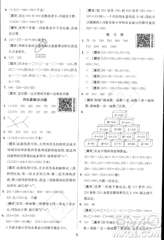 江蘇人民出版社2023年秋實驗班提優(yōu)訓練三年級上冊數(shù)學人教版答案