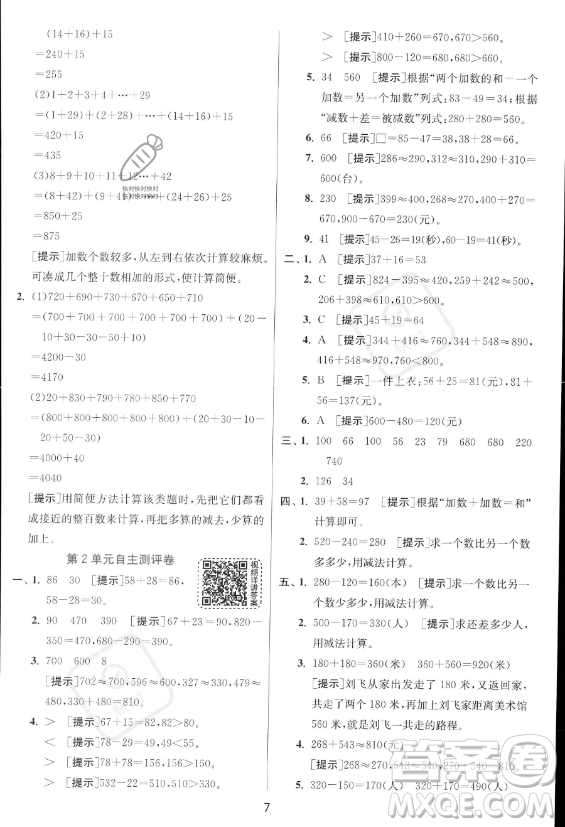 江蘇人民出版社2023年秋實驗班提優(yōu)訓練三年級上冊數(shù)學人教版答案