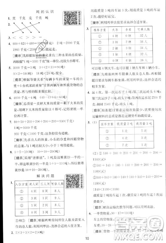 江蘇人民出版社2023年秋實驗班提優(yōu)訓練三年級上冊數(shù)學人教版答案