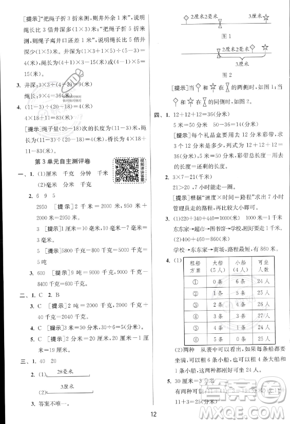 江蘇人民出版社2023年秋實驗班提優(yōu)訓練三年級上冊數(shù)學人教版答案