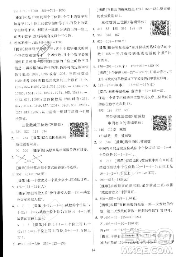 江蘇人民出版社2023年秋實驗班提優(yōu)訓練三年級上冊數(shù)學人教版答案