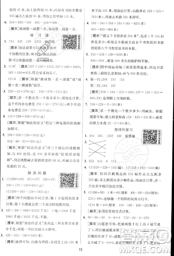 江蘇人民出版社2023年秋實驗班提優(yōu)訓練三年級上冊數(shù)學人教版答案