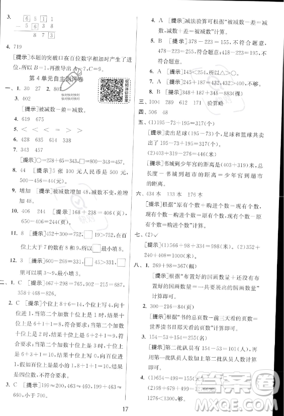 江蘇人民出版社2023年秋實驗班提優(yōu)訓練三年級上冊數(shù)學人教版答案