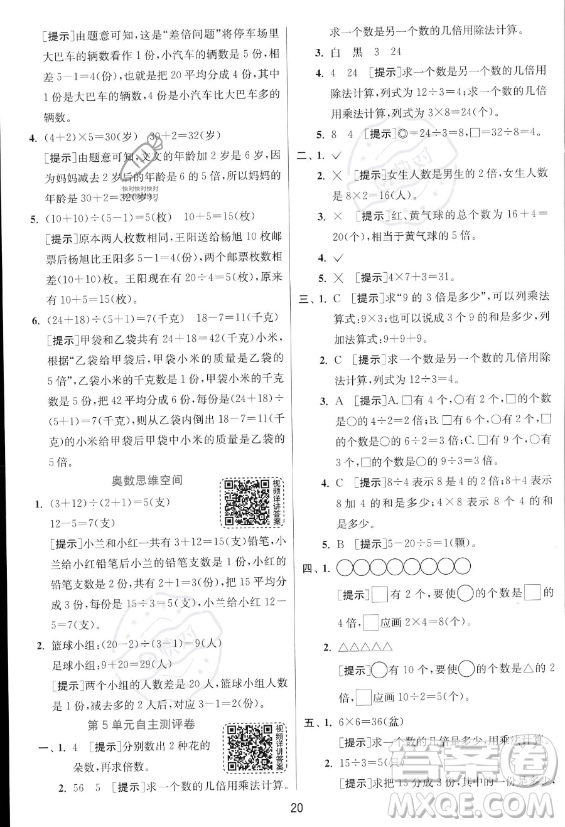 江蘇人民出版社2023年秋實驗班提優(yōu)訓練三年級上冊數(shù)學人教版答案