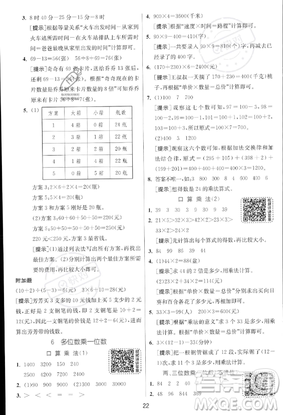 江蘇人民出版社2023年秋實驗班提優(yōu)訓練三年級上冊數(shù)學人教版答案