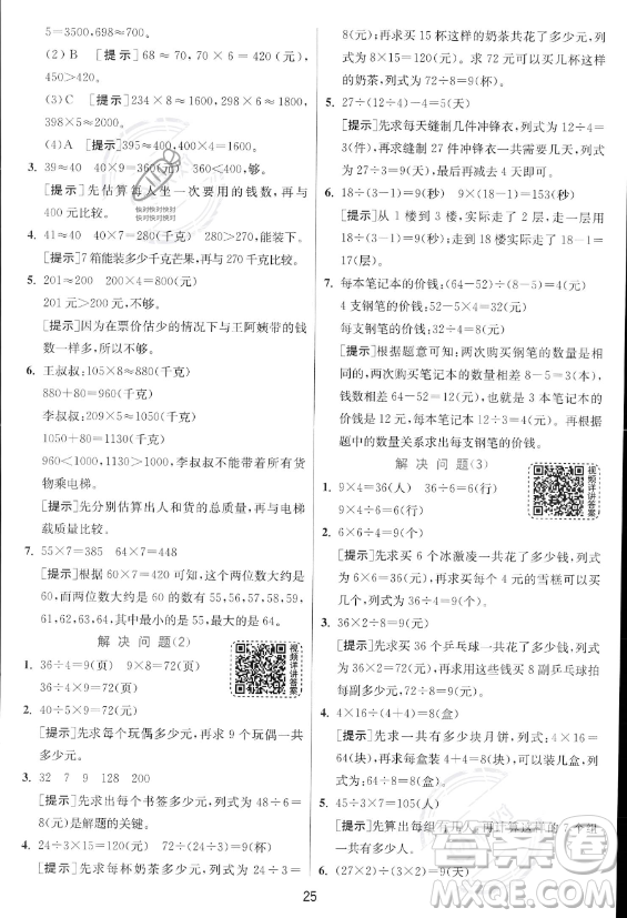 江蘇人民出版社2023年秋實驗班提優(yōu)訓練三年級上冊數(shù)學人教版答案