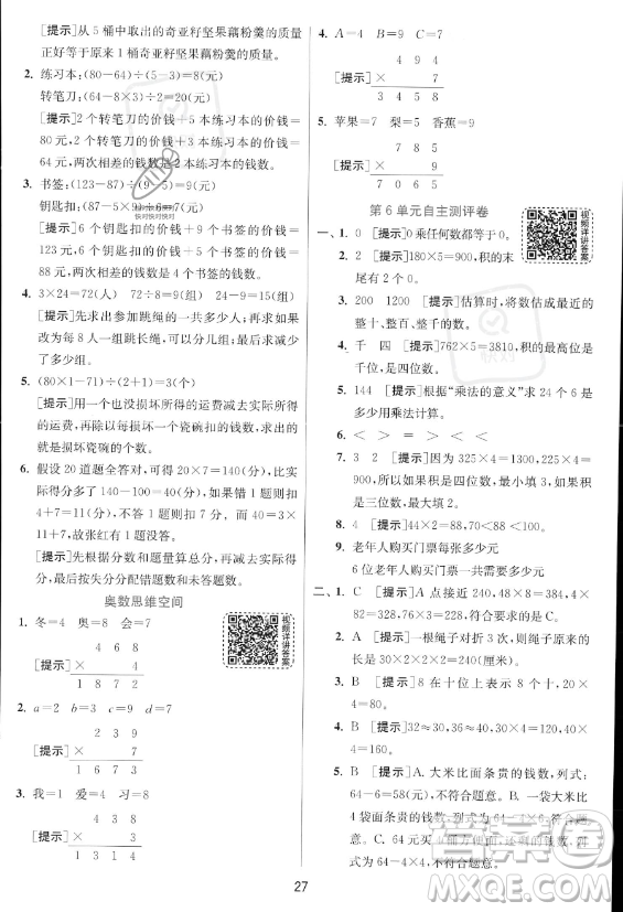 江蘇人民出版社2023年秋實驗班提優(yōu)訓練三年級上冊數(shù)學人教版答案