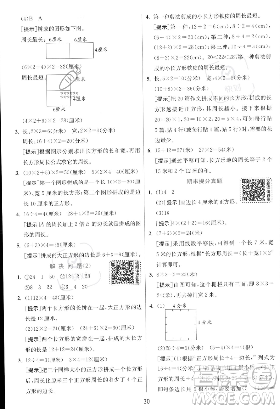 江蘇人民出版社2023年秋實驗班提優(yōu)訓練三年級上冊數(shù)學人教版答案