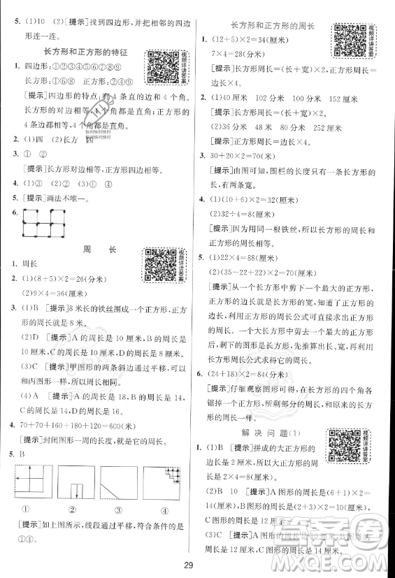 江蘇人民出版社2023年秋實驗班提優(yōu)訓練三年級上冊數(shù)學人教版答案