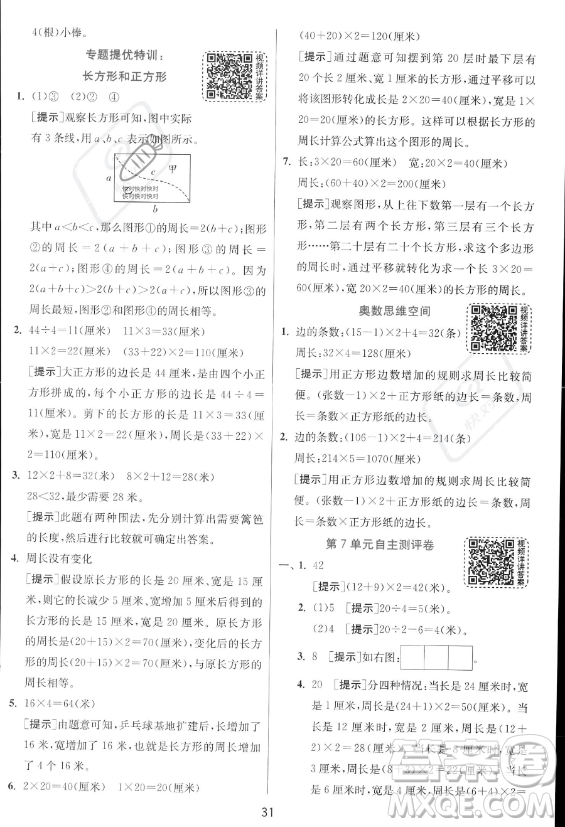 江蘇人民出版社2023年秋實驗班提優(yōu)訓練三年級上冊數(shù)學人教版答案