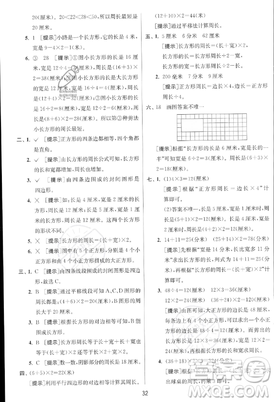 江蘇人民出版社2023年秋實驗班提優(yōu)訓練三年級上冊數(shù)學人教版答案