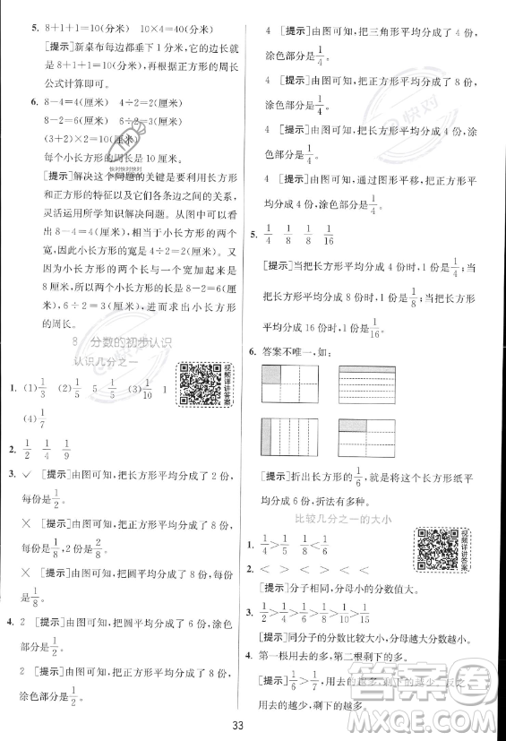 江蘇人民出版社2023年秋實驗班提優(yōu)訓練三年級上冊數(shù)學人教版答案