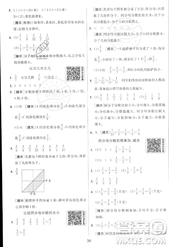 江蘇人民出版社2023年秋實驗班提優(yōu)訓練三年級上冊數(shù)學人教版答案