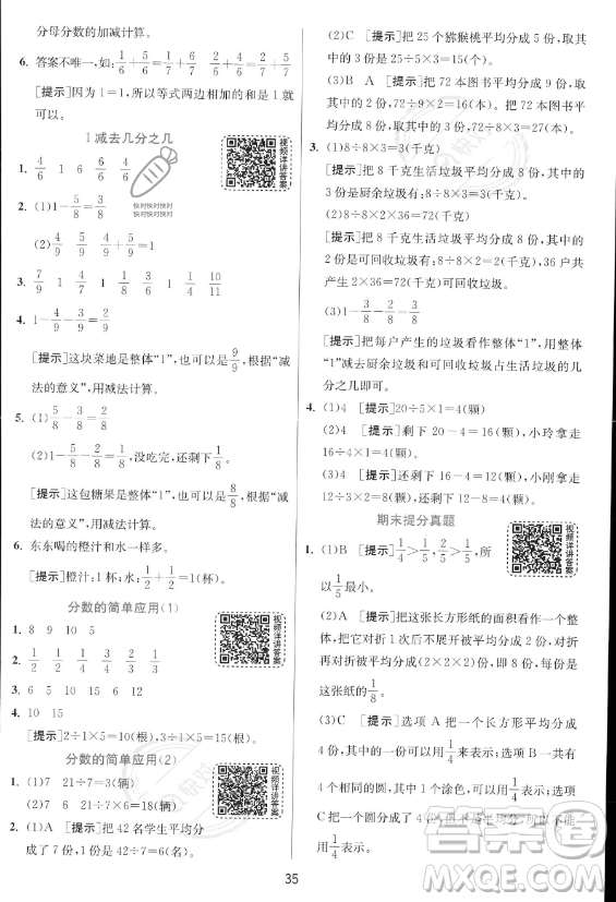 江蘇人民出版社2023年秋實驗班提優(yōu)訓練三年級上冊數(shù)學人教版答案