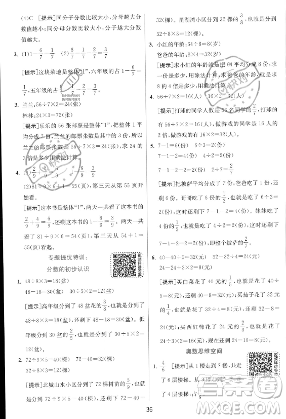 江蘇人民出版社2023年秋實驗班提優(yōu)訓練三年級上冊數(shù)學人教版答案