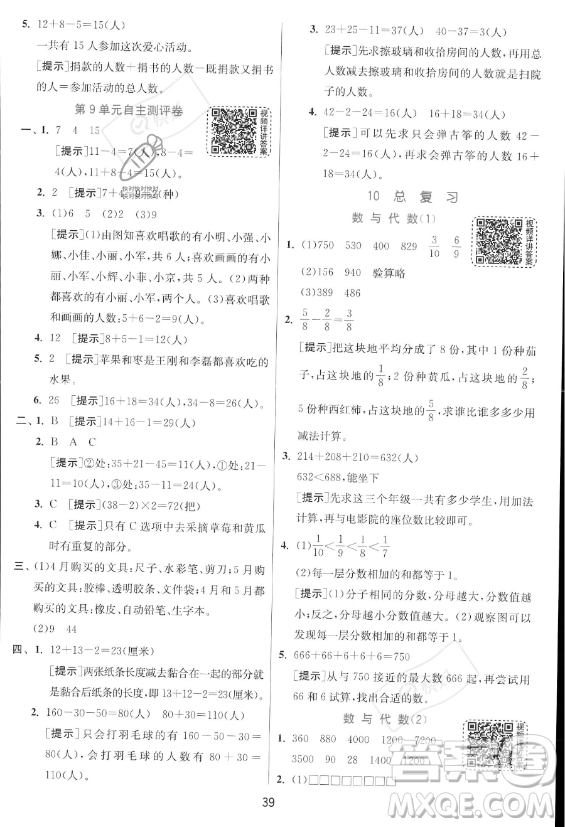 江蘇人民出版社2023年秋實驗班提優(yōu)訓練三年級上冊數(shù)學人教版答案