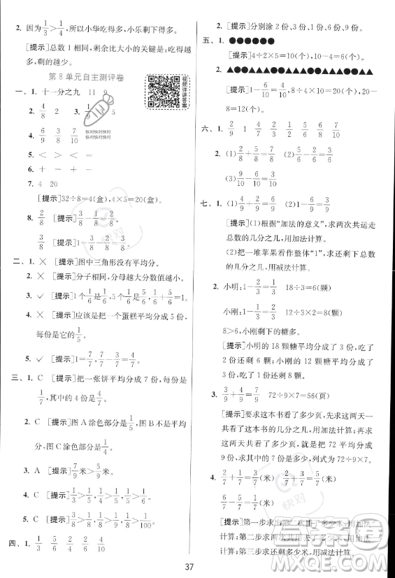 江蘇人民出版社2023年秋實驗班提優(yōu)訓練三年級上冊數(shù)學人教版答案