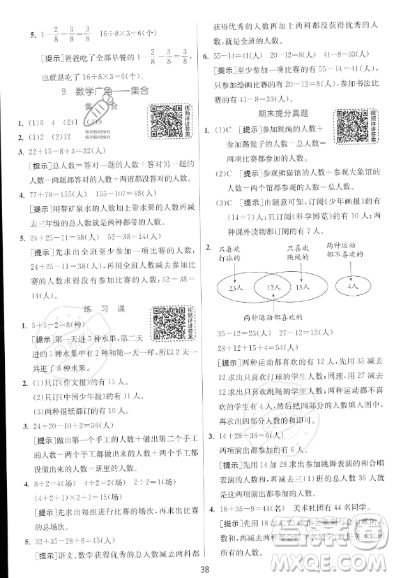 江蘇人民出版社2023年秋實驗班提優(yōu)訓練三年級上冊數(shù)學人教版答案