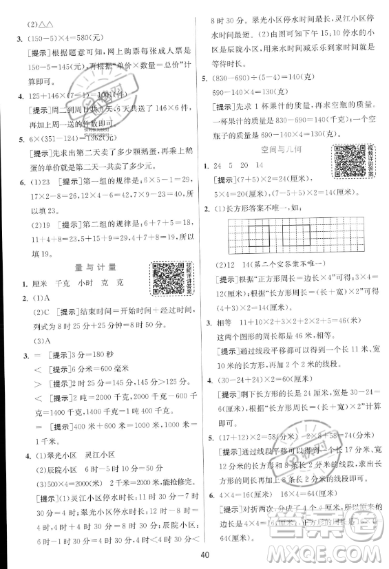 江蘇人民出版社2023年秋實驗班提優(yōu)訓練三年級上冊數(shù)學人教版答案