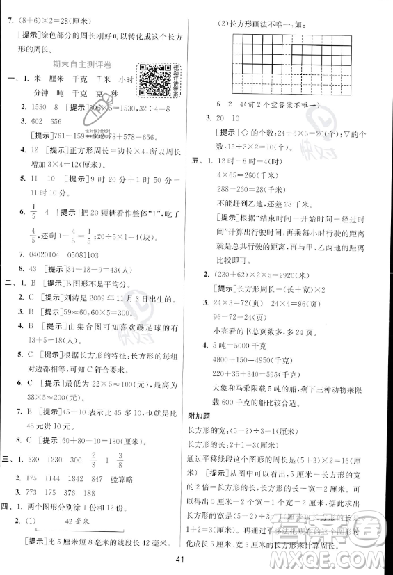 江蘇人民出版社2023年秋實驗班提優(yōu)訓練三年級上冊數(shù)學人教版答案