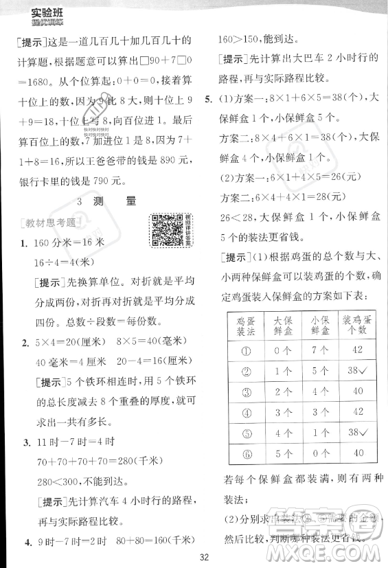 江蘇人民出版社2023年秋實驗班提優(yōu)訓練三年級上冊數(shù)學人教版答案