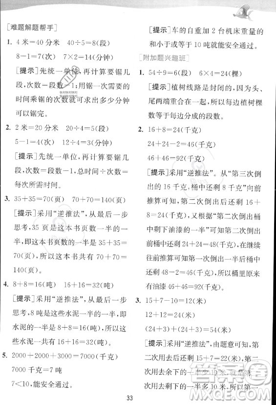 江蘇人民出版社2023年秋實驗班提優(yōu)訓練三年級上冊數(shù)學人教版答案