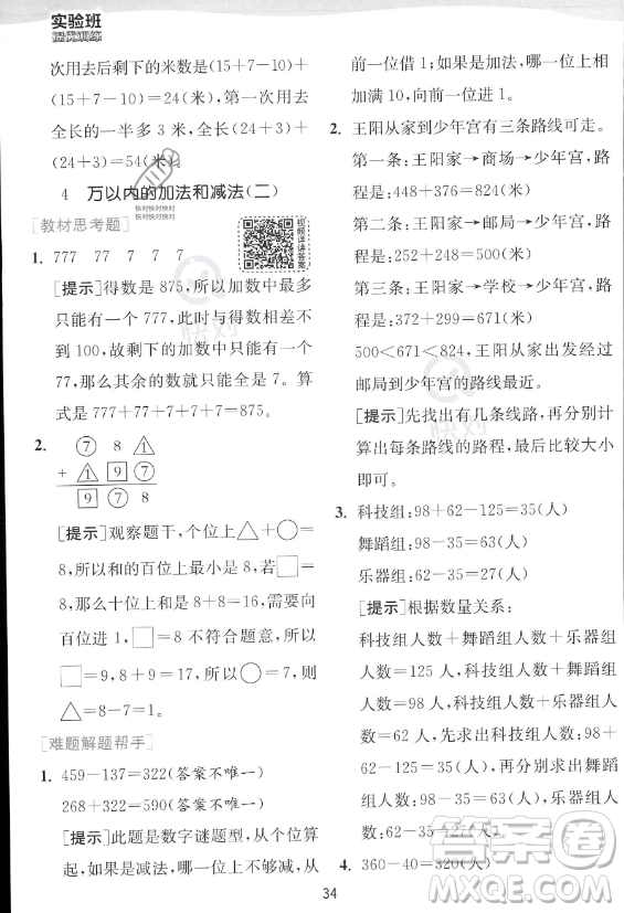 江蘇人民出版社2023年秋實驗班提優(yōu)訓練三年級上冊數(shù)學人教版答案