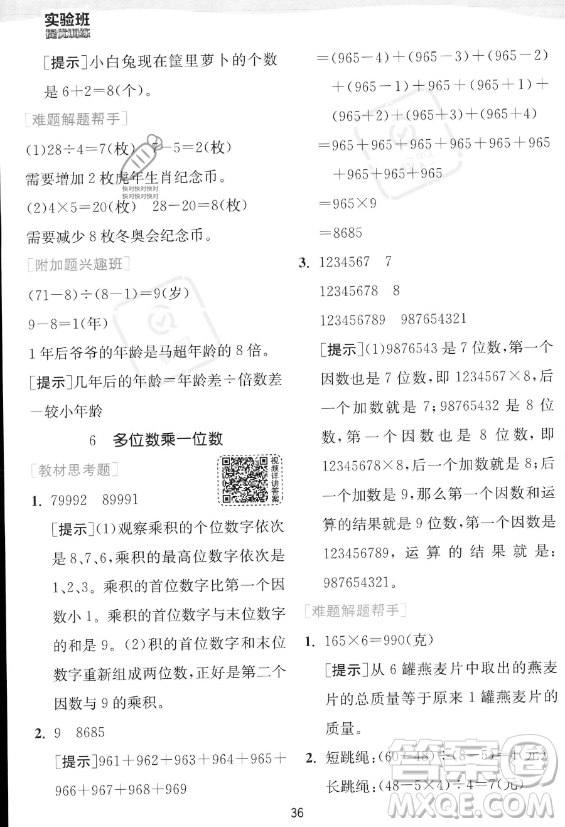 江蘇人民出版社2023年秋實驗班提優(yōu)訓練三年級上冊數(shù)學人教版答案