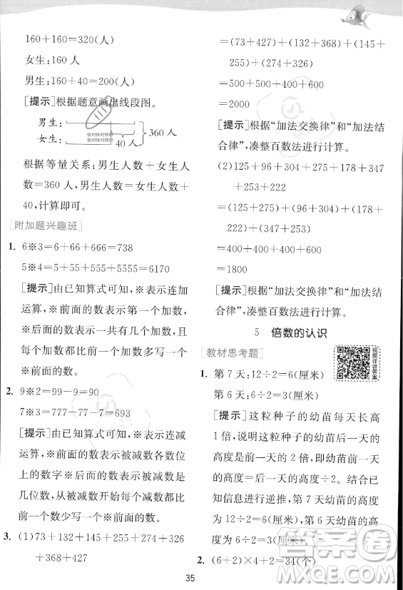 江蘇人民出版社2023年秋實驗班提優(yōu)訓練三年級上冊數(shù)學人教版答案