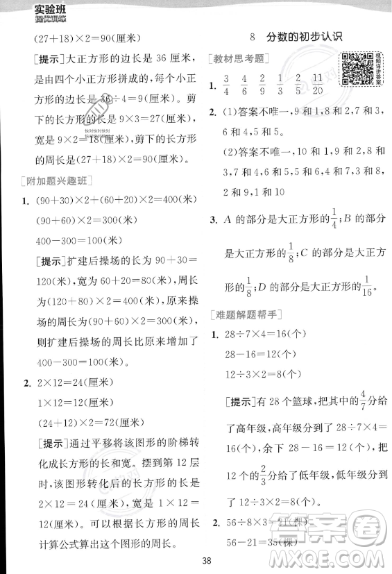 江蘇人民出版社2023年秋實驗班提優(yōu)訓練三年級上冊數(shù)學人教版答案