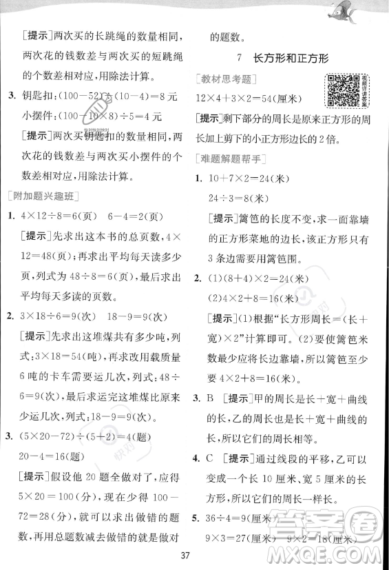 江蘇人民出版社2023年秋實驗班提優(yōu)訓練三年級上冊數(shù)學人教版答案