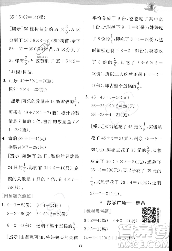 江蘇人民出版社2023年秋實驗班提優(yōu)訓練三年級上冊數(shù)學人教版答案