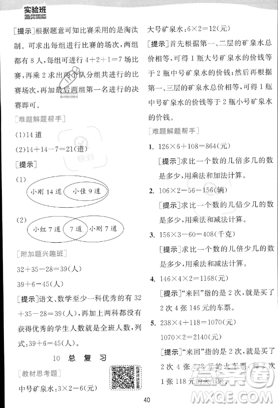 江蘇人民出版社2023年秋實驗班提優(yōu)訓練三年級上冊數(shù)學人教版答案