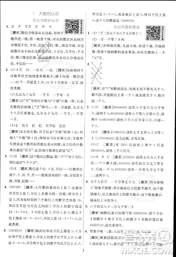 江蘇人民出版社2023年秋實驗班提優(yōu)訓練四年級上冊數(shù)學人教版答案