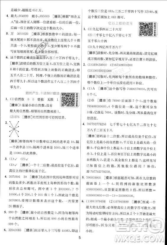 江蘇人民出版社2023年秋實驗班提優(yōu)訓練四年級上冊數(shù)學人教版答案