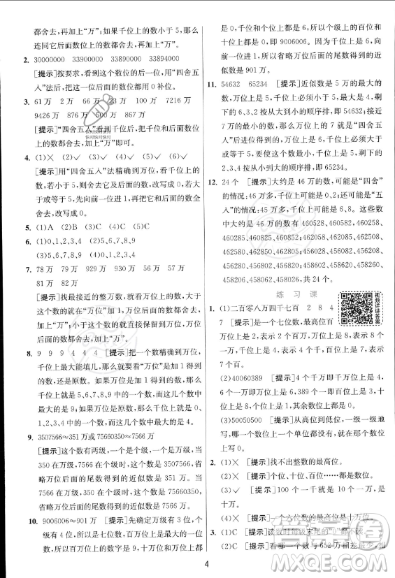 江蘇人民出版社2023年秋實驗班提優(yōu)訓練四年級上冊數(shù)學人教版答案