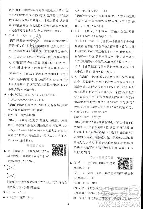 江蘇人民出版社2023年秋實驗班提優(yōu)訓練四年級上冊數(shù)學人教版答案