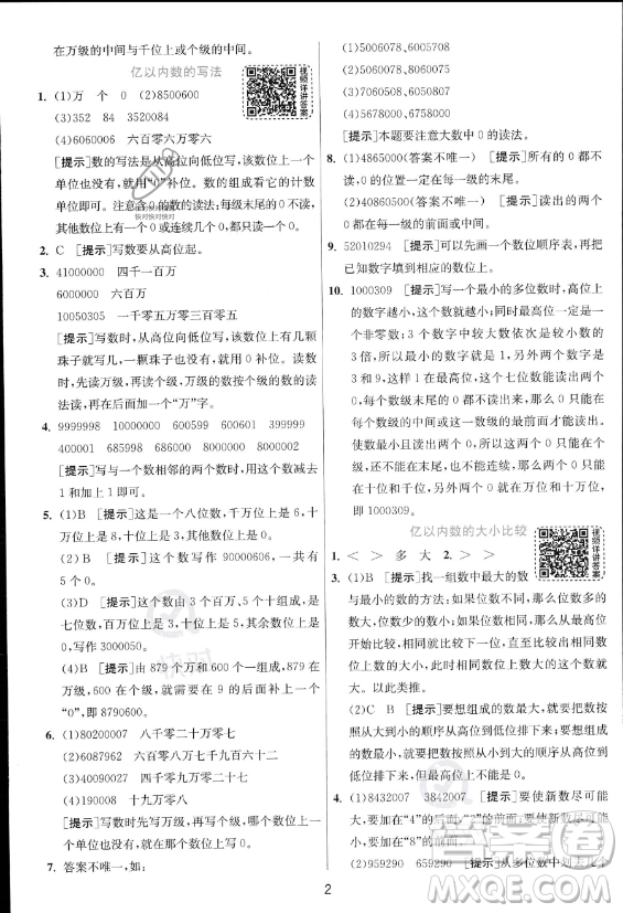 江蘇人民出版社2023年秋實驗班提優(yōu)訓練四年級上冊數(shù)學人教版答案