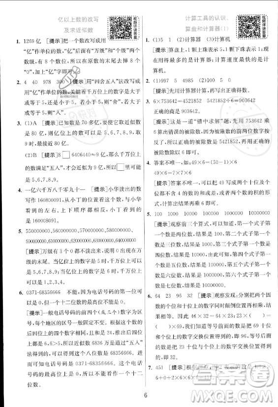 江蘇人民出版社2023年秋實驗班提優(yōu)訓練四年級上冊數(shù)學人教版答案